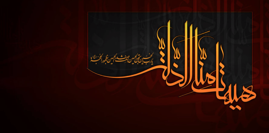 Shahadat Banner | Wali ul Asr Learning Institute